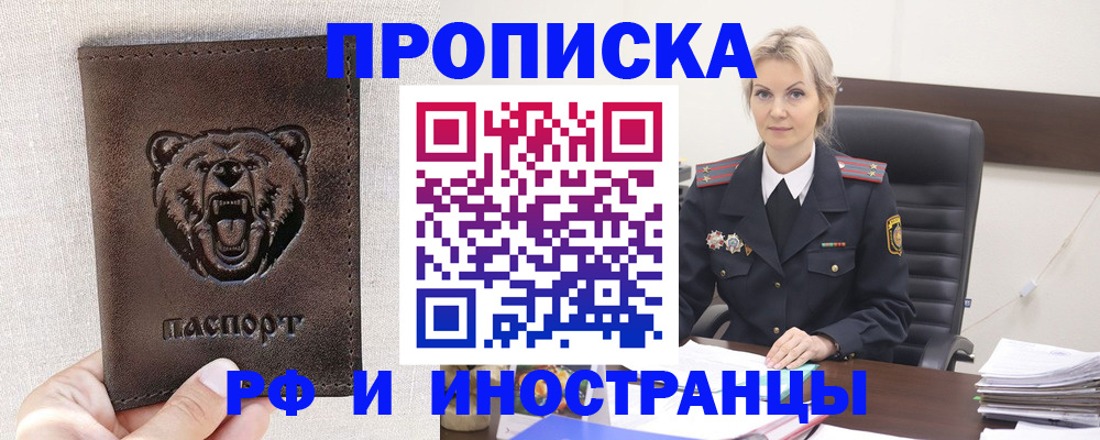 прописка в Избербаше