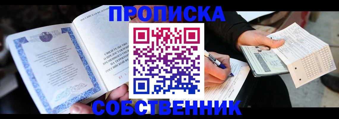 временная регистрация для всех в Избербаше