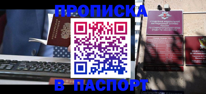 прописка в квартире в Избербаше